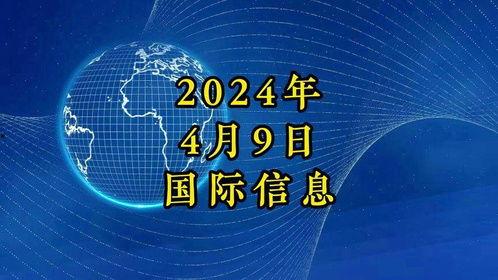 最新国际爆料消息新闻网,最新国际局势揭秘,重大事件背后真相曝光 第3张 最新国际爆料消息新闻网,最新国际局势揭秘,重大事件背后真相曝光 第3张
